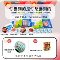 【塔斯曼春节礼盒 】Tasman Kitchen塔斯曼羊肉豪华中礼盒